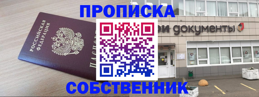 временная прописка в Чегеме